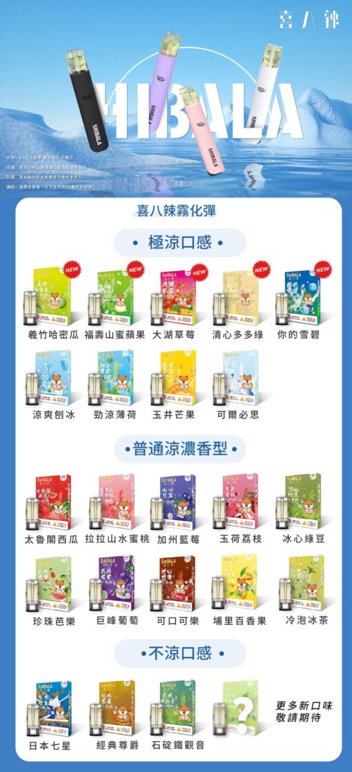 喜八辣煙彈 SHIBALA電子煙煙彈 一代霧化彈 適配LANA-ILIA-SP2S-RELX等各類一代主機🍶 台灣品牌 正品保固