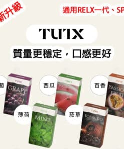 🍡TUTX煙彈 透明電子煙彈 電子霧化彈 一代主機 買10盒送TUTX皮革主機