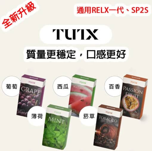 🍡TUTX煙彈 透明電子煙彈 電子霧化彈 一代主機 買10盒送TUTX皮革主機