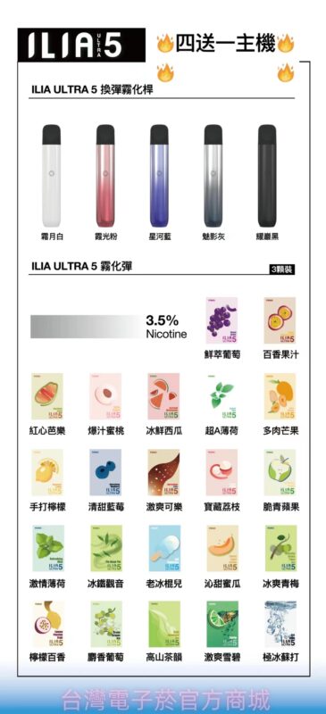 ILIA煙彈口味展示