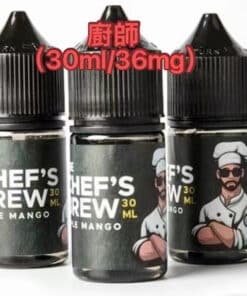 【廚師煙油】THE CHEF‘S BREW 厨師佳釀煙油美國原裝電子煙煙油 30ML🍬台灣現貨