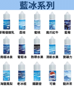 藍冰小瓶油 原裝正品 藍冰系列煙油30ML 40MG 🍬台灣現貨
