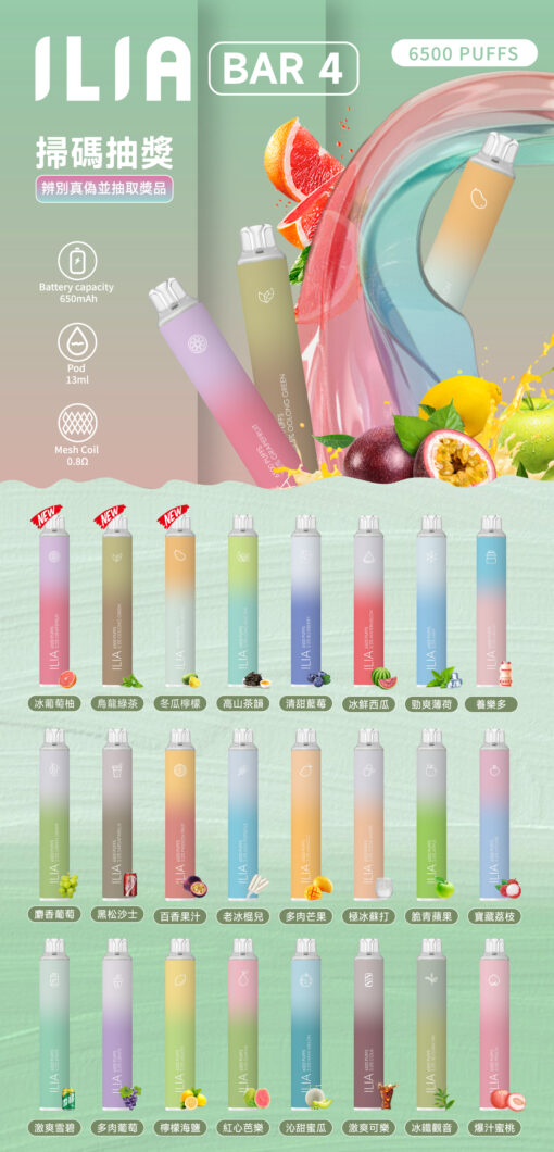 ILIA BAR4拋棄式/一次性電子煙推薦 ilia第四代拋棄式購買 6500口 新品上市