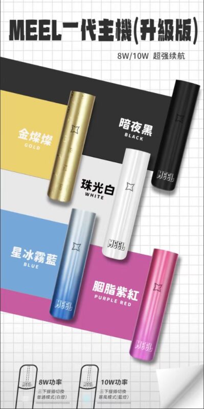 meel全新升級一代主機-電子煙桿