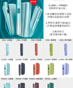 2024全新IQOS加熱菸 IQOS ILUMA系列加熱菸主機 ILUMA i/ILUMA ONE i/ILUMA PRIME i