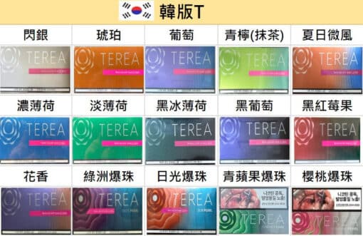 IQOS加熱菸彈 IQOS加熱菸專用菸彈 韓版TEREA 一條10包 一包20入 台灣現貨