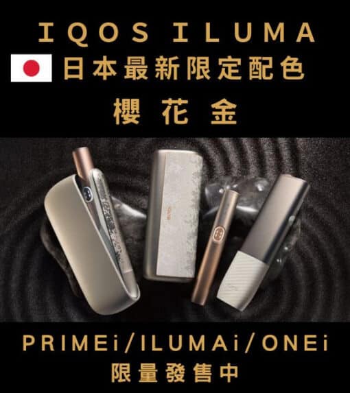 2024全新IQOS加熱菸 IQOS ILUMA系列加熱菸主機 ILUMA i/ILUMA ONE i/ILUMA PRIME i：圖片 2