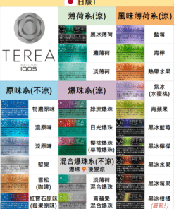 IQOS加熱菸彈 日版TEREA 日本原裝進口加熱不燃燒菸彈 台灣現貨