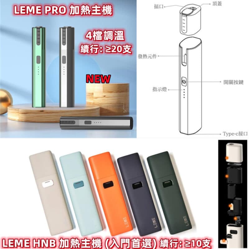 樂美PRO加熱菸主機