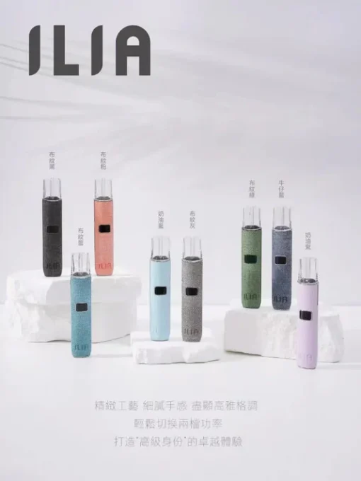 電子菸推薦-ILIA布紋主機-一代通用主機-奢華品質-台灣現貨