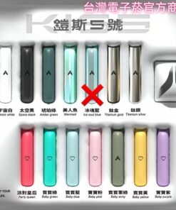 KIS 5電子煙主機-超高CP一代通用主機 台灣現貨 711貨到付款