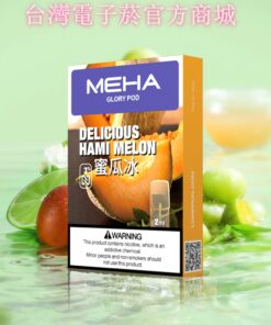 meha煙彈新包裝