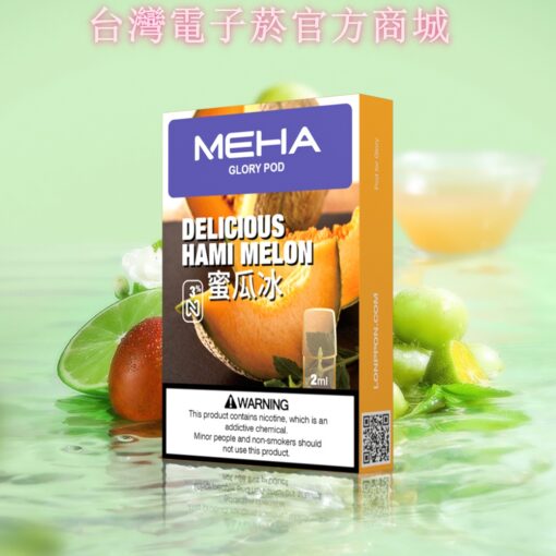 meha煙彈新包裝