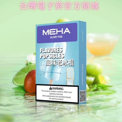 2025全新MEHA煙彈-魅嗨菸彈-一代通用電子菸彈-台灣現貨：圖片 20