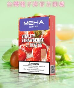 meha煙彈新包裝