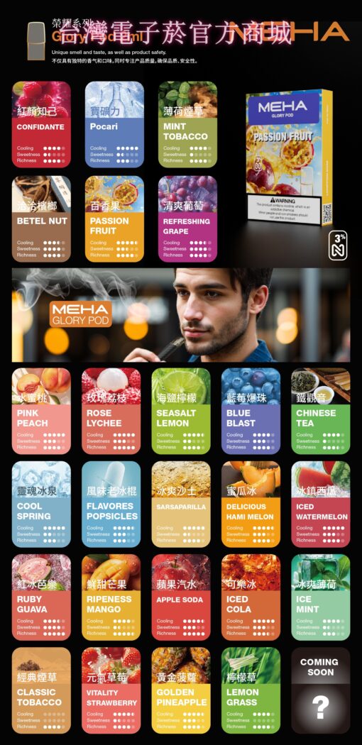 meha煙彈新包裝