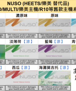 加熱 菸推薦-NUSO菸彈-3.0加熱菸主機通用加熱菸彈