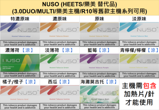 加熱 菸推薦-NUSO菸彈-3.0加熱菸主機通用加熱菸彈