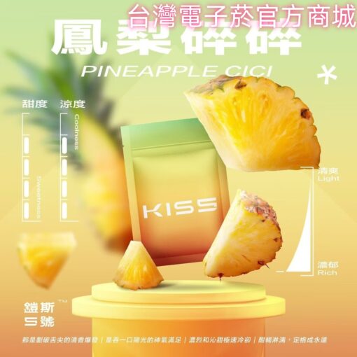 kis 5號菸彈