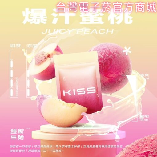 kis 5號菸彈
