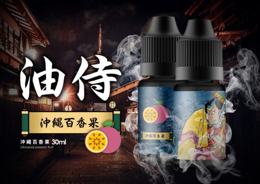 油侍煙油