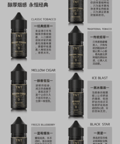 TNT煙油