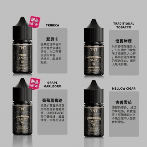 TNT煙油