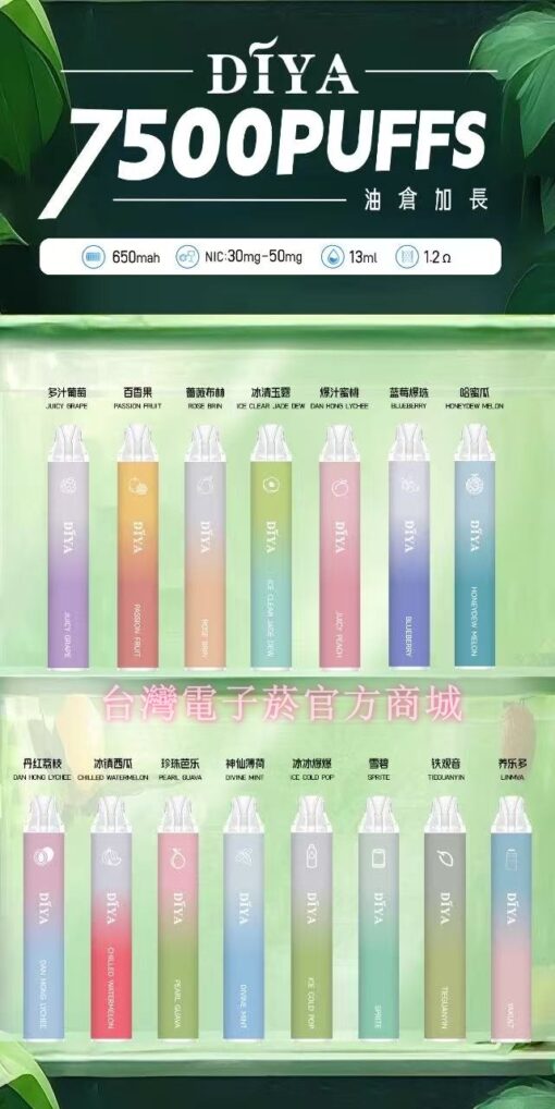 全新上市-DIYA7500口-超高CP拋棄式/一次性電-子-煙